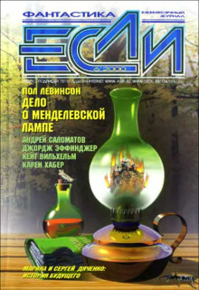 Защитник - Джейн Линдсколд
