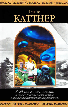 Лучшее время года - Генри Каттнер