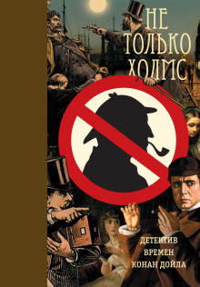 Кража в Лентон-Крофте - Артур Моррисон