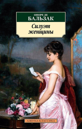Жена коннетабля - Оноре де Бальзак