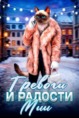 Мия -                   Сола
