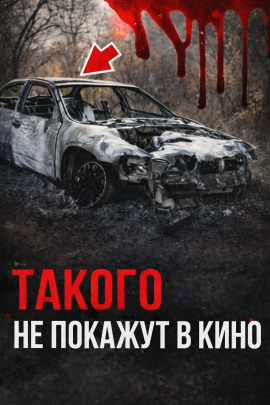 Роковая месть бывшей - Автор неизвестен