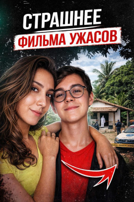 Трагедия Рафаэля Мигеля - Автор неизвестен