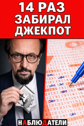 Гений джекпотов - Автор неизвестен