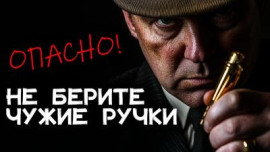 Тайна авторучки - Уильям Айриш