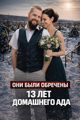 Убийство на прогулке - Автор неизвестен
