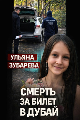 Семейный кошмар в Уфе - Автор неизвестен