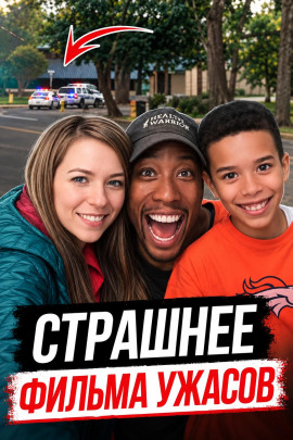Монстр за маской идеального отца - Автор неизвестен