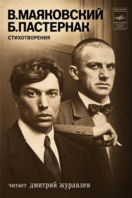 Стихотворения - Владимир Маяковский